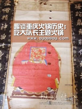 趣谈重庆火锅历史：吃大队长主题火锅吃出文化味儿_AG地址