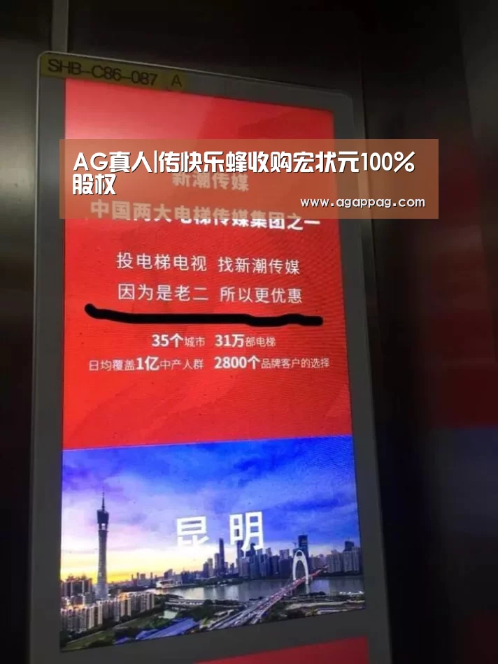 AG真人|传快乐蜂收购宏状元100%股权