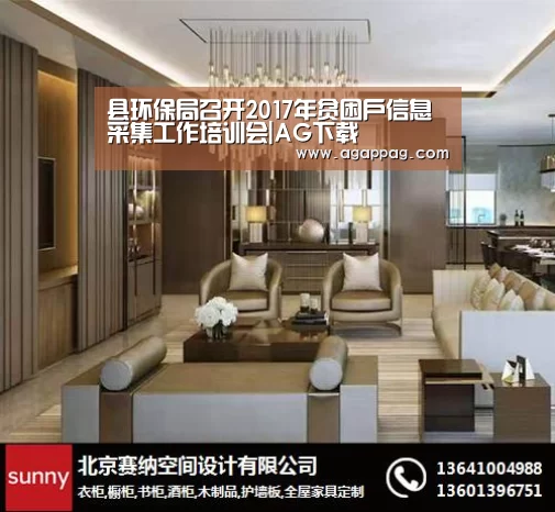 县环保局召开2017年贫困户信息采集工作培训会|AG下载(图2) AG真人