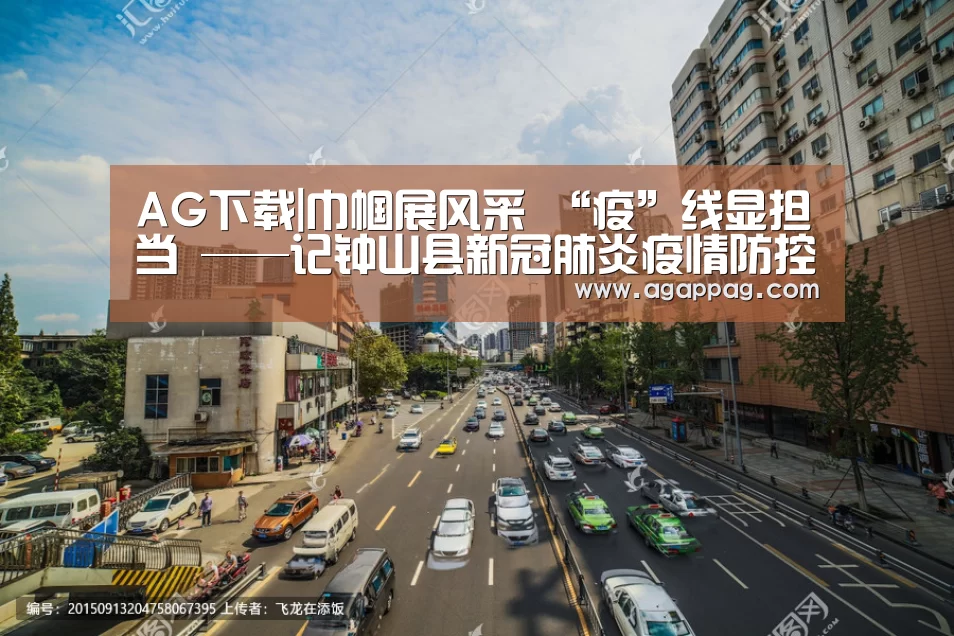 AG下载|巾帼展风采 “疫”线显担当 ——记钟山县新冠肺炎疫情防控指挥部督查组组长、纪委副书记、监委副主任陈晓玲(图2)