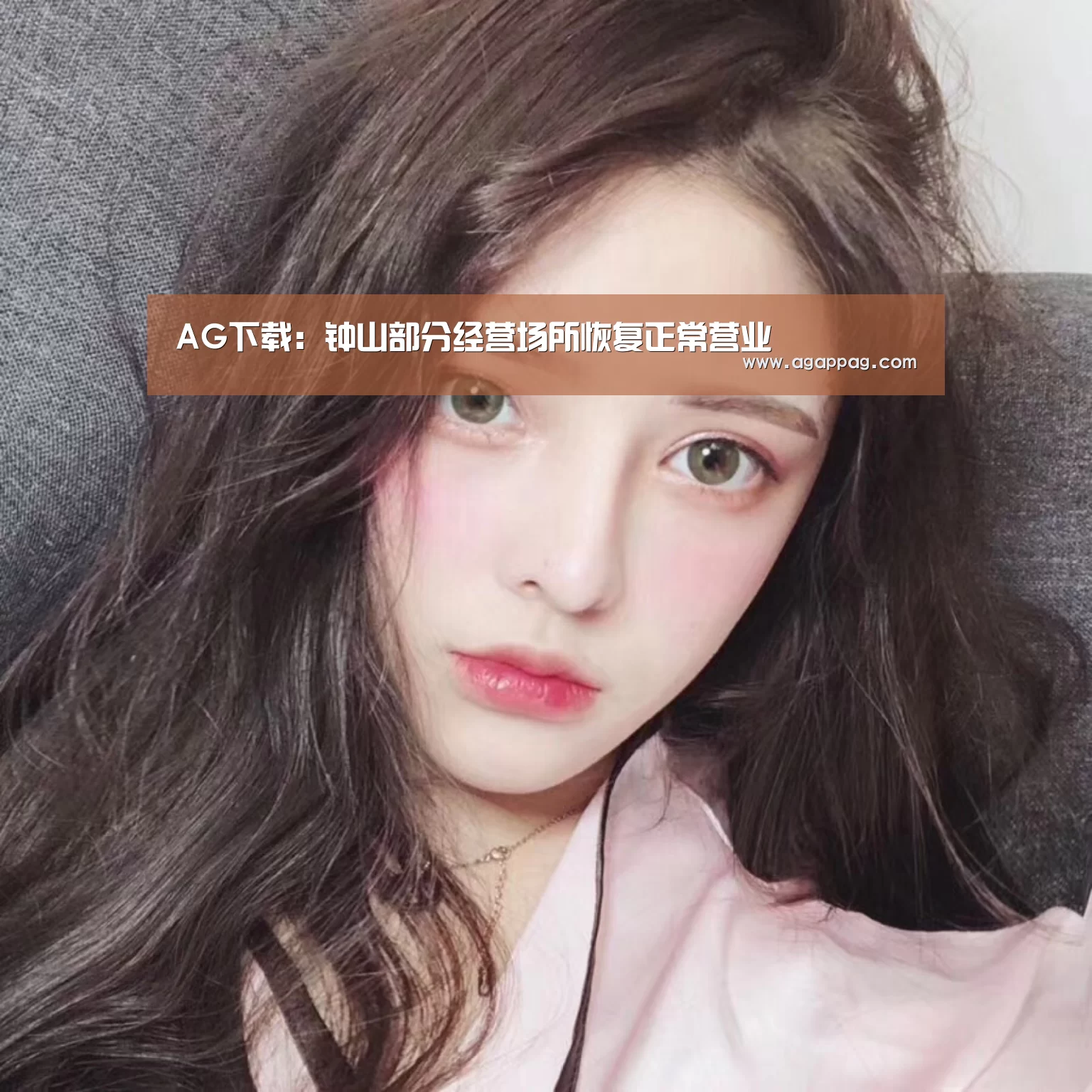 AG下载：钟山部分经营场所恢复正常营业(图3)